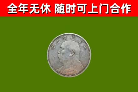 同江烟酒回收袁大头.jpg