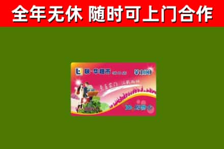 同江烟酒回收超市卡.jpg